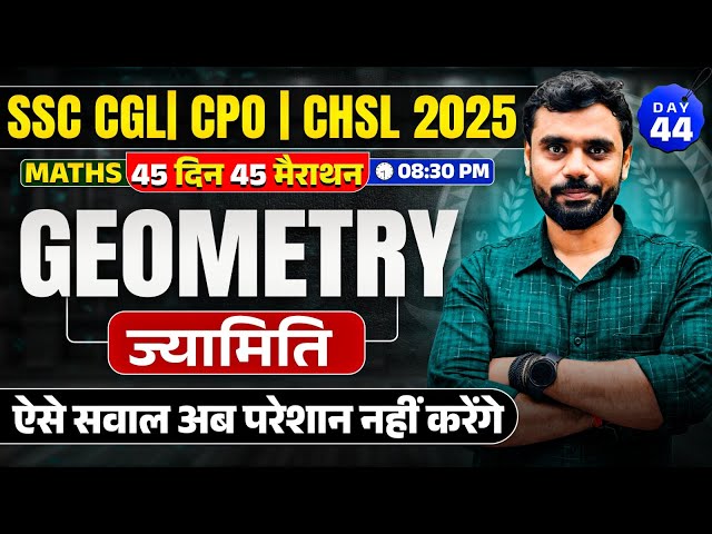 🔥Day 44 | GEOMETRY (ज्यामिति) | Maths | 45 Din 45 Marathon| SSC 2025 | Aditya Ranjan Sir #ssccgl