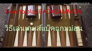 How to play backgammon. วิธีเล่นเกมส์แบ็คแกมม่อน,#BackgammonForBeginner screenshot 5