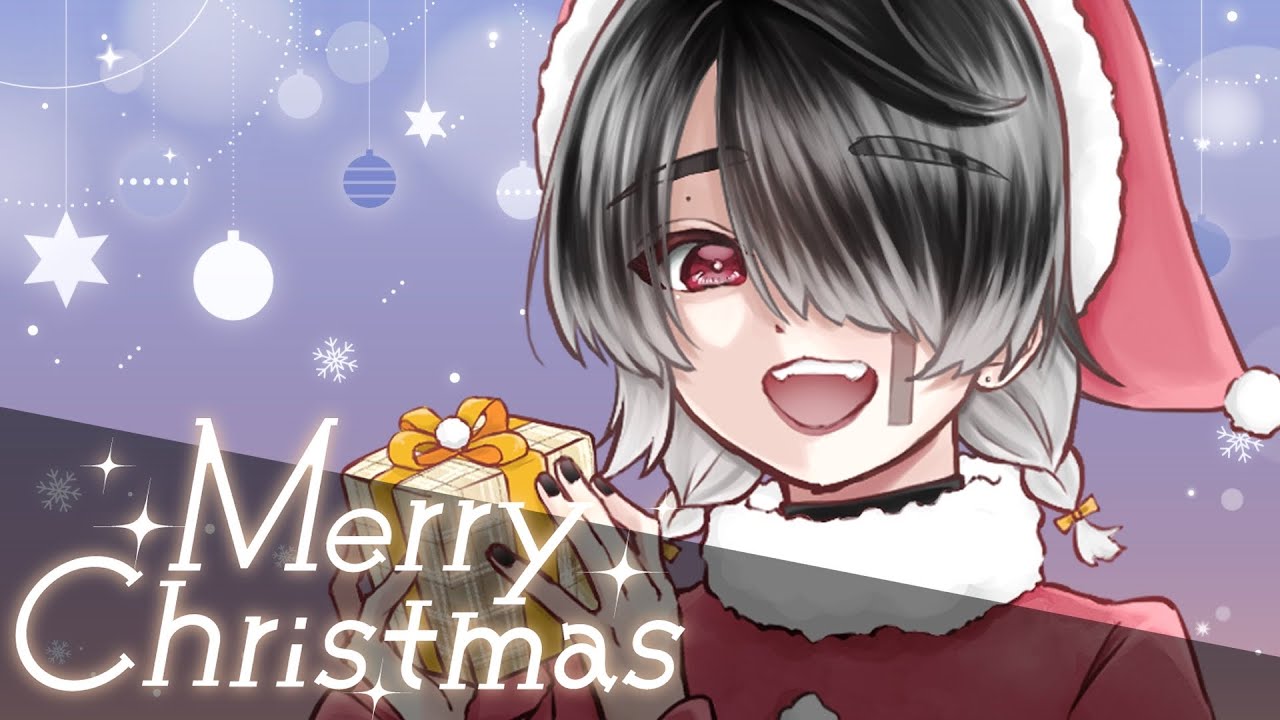 【雑談】めりくりイブを一緒に過ごしませんか？【月響睡蓮/