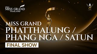 [MGT2024] MISS GRAND PHATTHALUNG / PHANG NGA / SATUN 2024 | FINAL SHOW