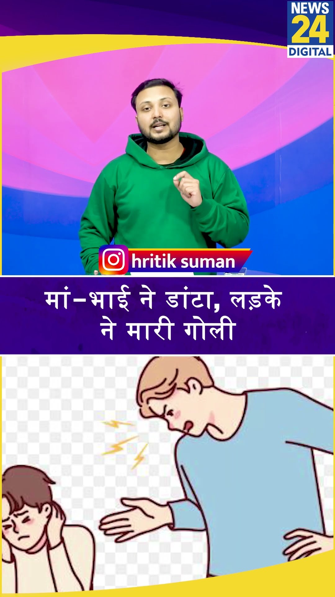 Meerut: मां-भाई ने लगाई डांट तो लड़के ने गोली मारकर किया Suicide| UP|Crime