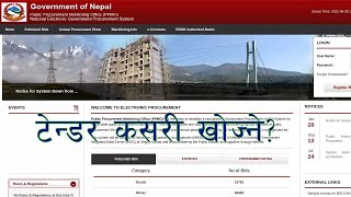 Where can I find tenders online - टेण्डरहरु कसरी हेर्ने, काहाँ बाट थाहा पाउन सकिन्छ? screenshot 5