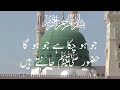 Jo Ho Chuka Hai Jo Hoga Huzoor Jaante Hain Beautiful Naate Rasool