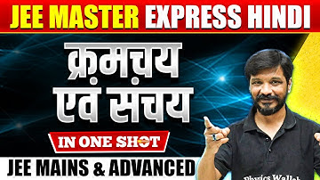 क्रमचय एवं संचय (Permutation and Combination) in 1 Shot : All Concepts & PYQs | JEE Mains & Advanced