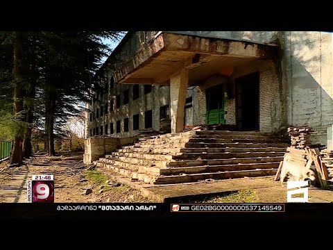 ბავშვები სკოლის გარეშე | სოფელ გორდში შენობის რეაბილიტაცია მეორე წელია ვერ დაასრულეს