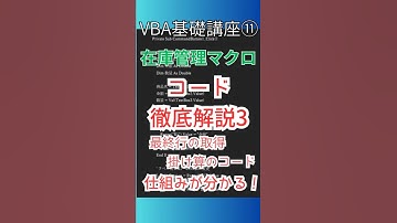 【Excel自動化】VBA基礎講座 #11 在庫管理マクロ用コード徹底解説3！最終行の取得や掛け算のコードの仕組みを理解！初心者向けガイド #shorts