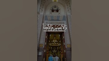 سورة السجدة | الآية ٩ تلاوة عبد الرحمن مسعد