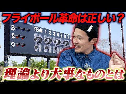 フライボール革命は万能じゃない?元プロ野球・坂口智隆が指導で大切にしたいこと【勝手に】