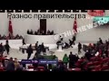 Турецкий депутат теряет сознание.
