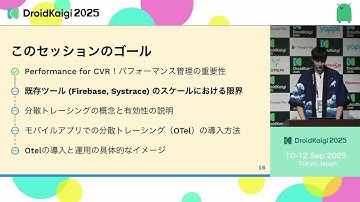 DroidKaigi 2025 - [JA] Performance for Conversion! 分散トレーシングでボトルネックを特定せよ | andousan