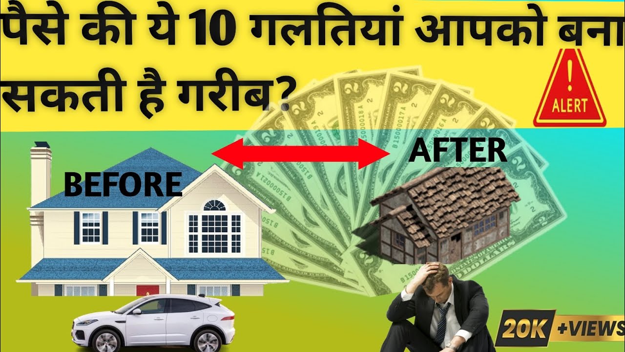 These 10 finance mistakes to make you poor. 