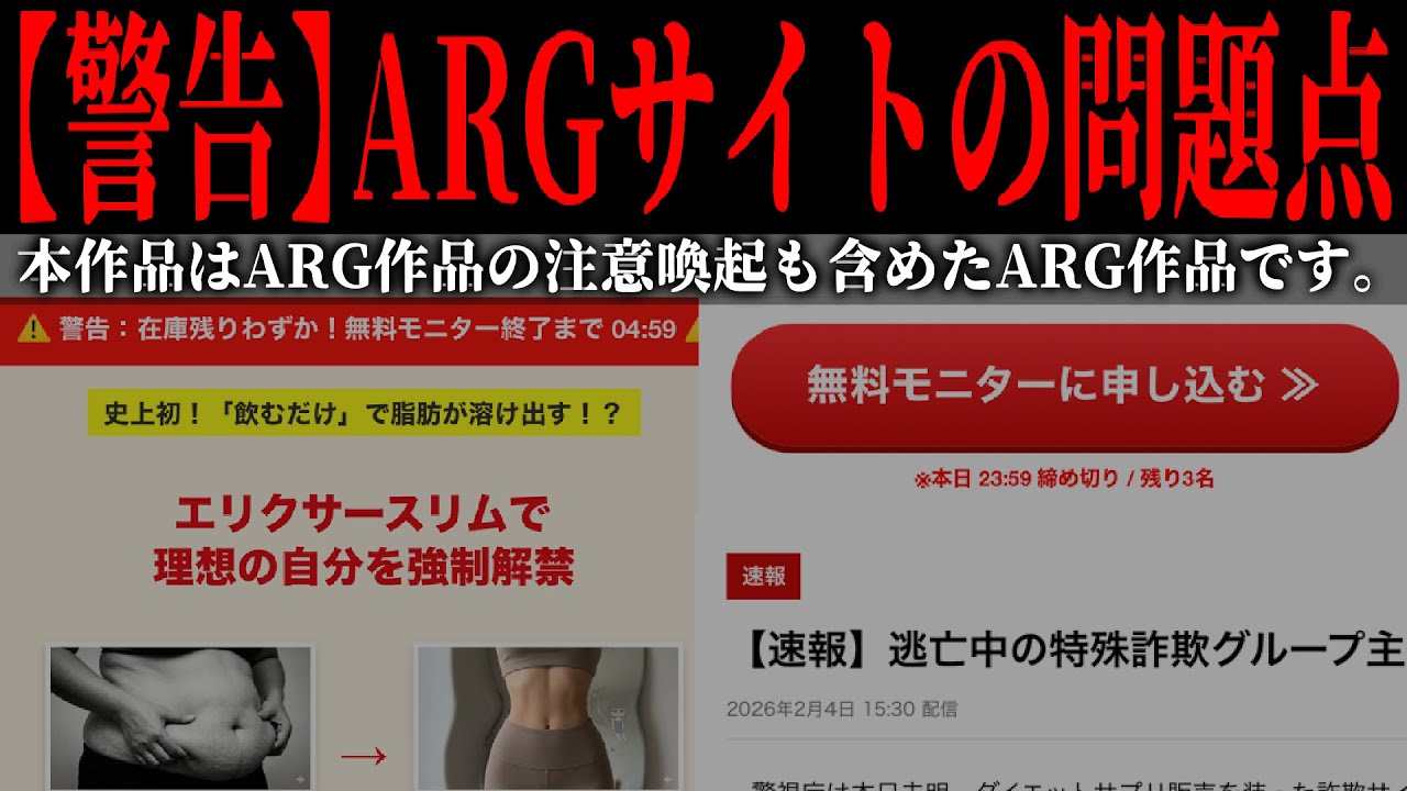 【警告】ARGサイトが詐欺サイトに乗っ取られたらこうなるかもしれない。【Project: SUNRISE】【#ARG】