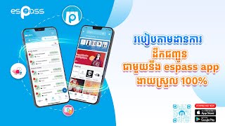 របបដកជញជនជមយនង Espass How To Shippng With Espass 2024