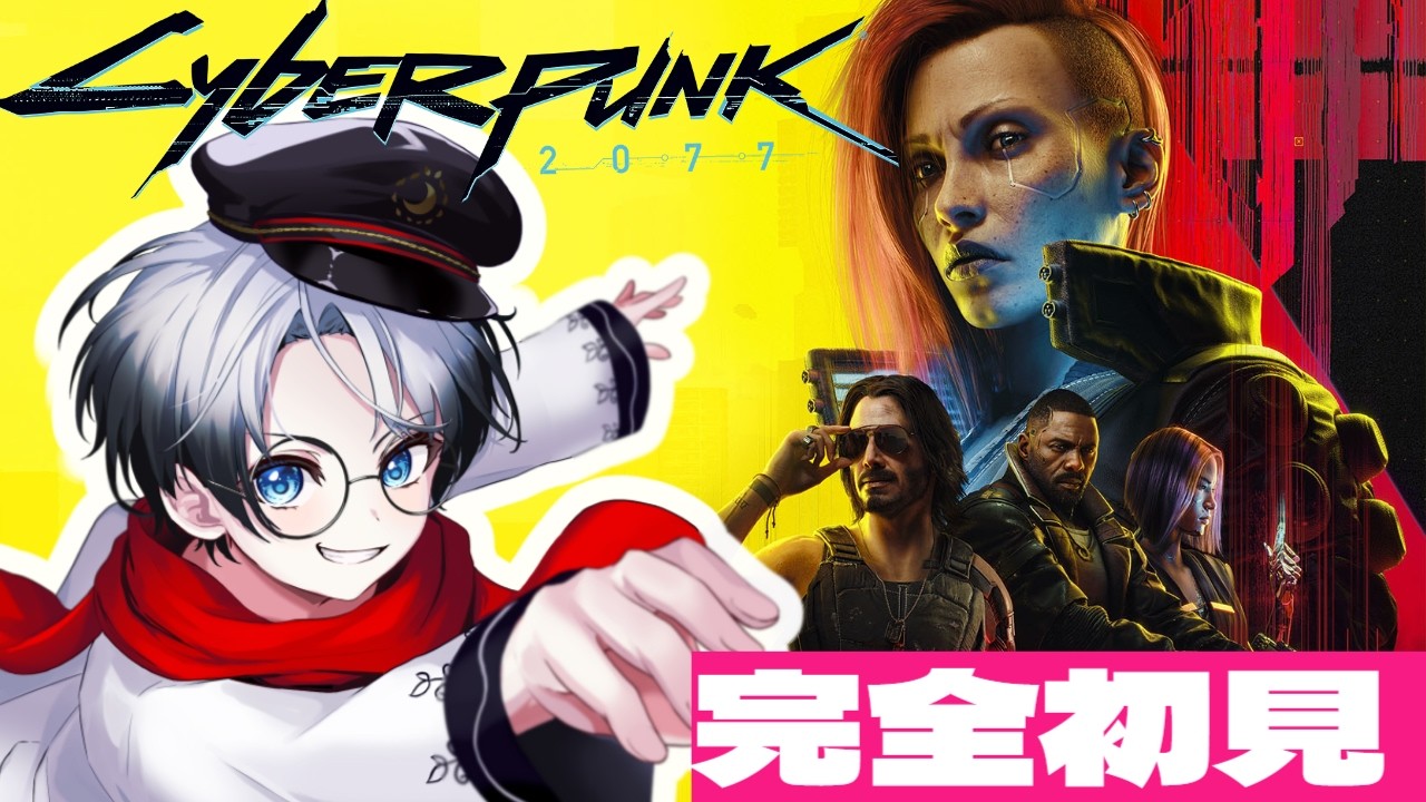 全然内容を把握できていないV Cyberpunk 2077 - YouTube