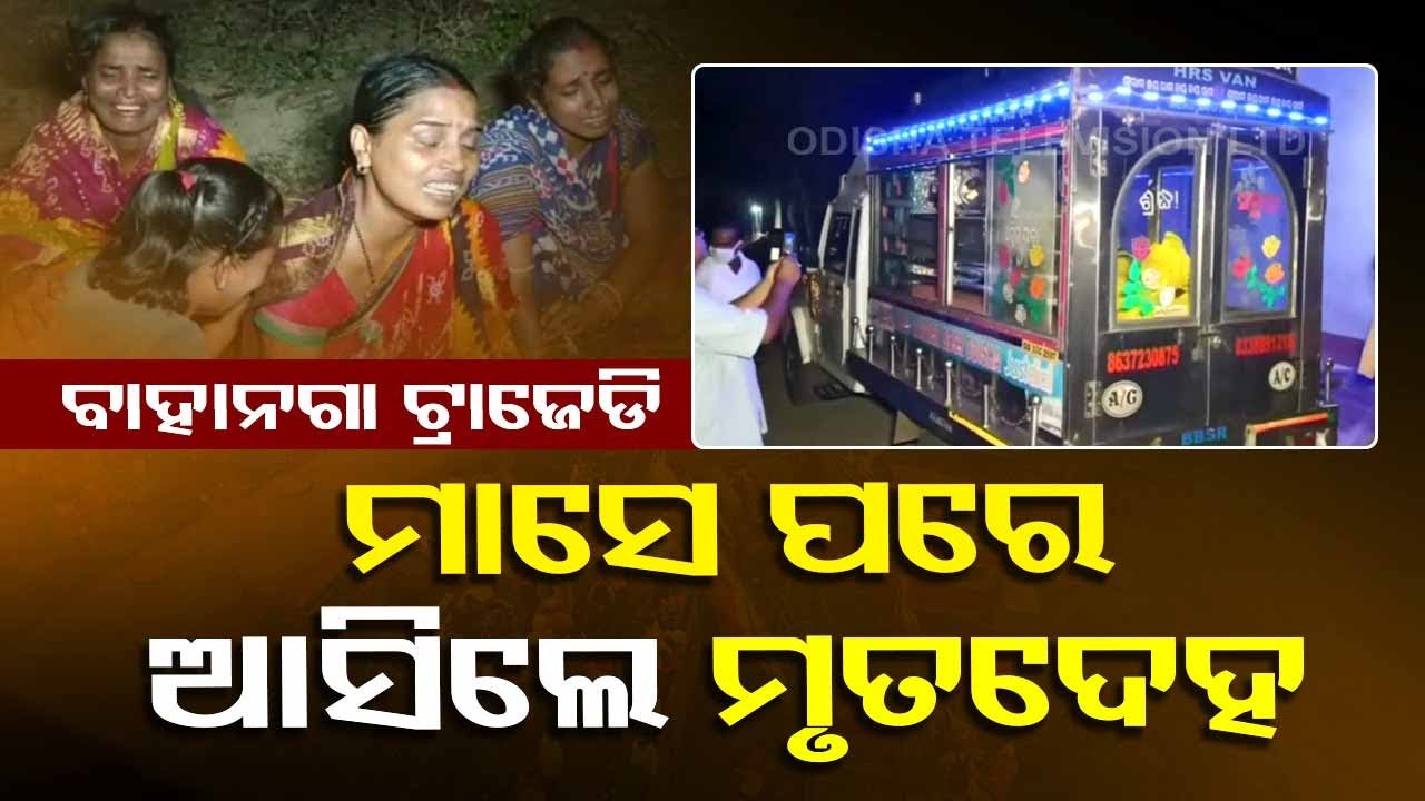 Odisha Train Tragedy| Family becomes heartbroken after man’s body ...