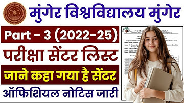 Munger University UG part 3 ( 2022-25) Exam Center List जारी | Exam Program Date जारी | कब हैं