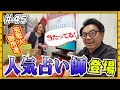 【台湾旅行⑦】久々に占いやってみた！