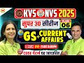 KVS NVS 2025 Super 30 | Class 6 GS + Current Affairs | NEW Pattern | Mannu Mam / Sanjeev Sir