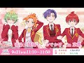 【生配信】「帝乃三姉妹と、おでかけ。in京都」｜TVアニメ『帝乃三姉妹は案外、チョロい。』京まふ2025ステージ｜9月21日（日）11時10分～11時50分