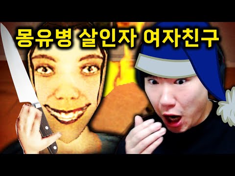 잠들면 나를 죽이려 하는 여자친구의 비밀
