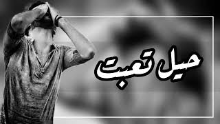 اغاني عراقيه2022||قوه نمت حيل تعبت ـ من فرقتك لليوم مامر عليه نوم رحمه بعد مابيك عايفني كلي هموم screenshot 5