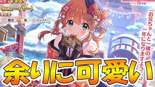 Princess Connect R] My little sister is too cute [Rino