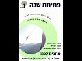 הרב הראל חצרוני - מידת הענוה