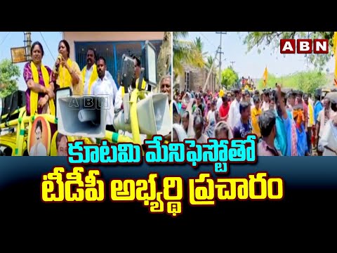 కూటమి మేనిఫెస్టోతో టీడీపీ అభ్యర్థి ప్రచారం |  Gowru Charitha Reddy Election Campaign | ABN Telugu - ABNTELUGUTV