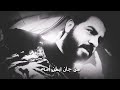مقطع مؤلم جدا لالي ضحكة رقمي نفسة القاء سرمد السبتي للشاعر يوسف الساعدي