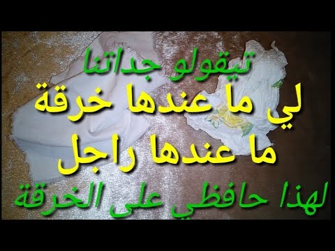 فيديو: هل أحتاج إلى مفصل خرقة؟