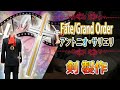 FGO アントニオ・サリエリの剣を作って鞘から抜いたら震えが止まらなくなった！？