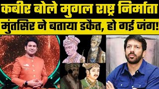 Manoj Muntashir Vs Kabir Khan: Lyricist describes Mughals as Dacoits, Mughals are Nation Builders