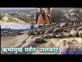 Rishimukh Parvat  palkot | Rishimukh Parvat | Incredible palkot | Palkot jharkhand |