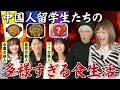 【中国人留学生】日本のコンビニ食に欠けているものとは?驚きの留学生リアル食生活
