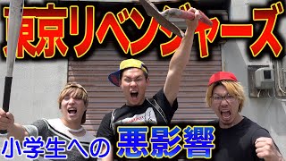 東京リベンジャーズに憧れて不良になる小学生