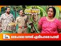 Aliyans - 1335 | മല പോലെ വന്നത് എലി പോലെ പോയി | Latest episode | Malayalam Comedy | Sitcom