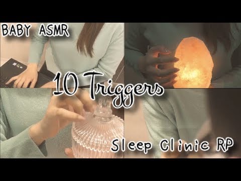 ASMR[日本語] 睡眠クリニック -Sleep Clinic RP-
