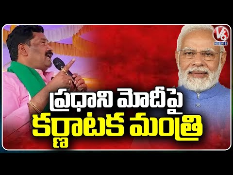 Minister Shivaraj Tangadagi Controversial Comments On Modi In Election Campaign |  V6 News - V6NEWSTELUGU