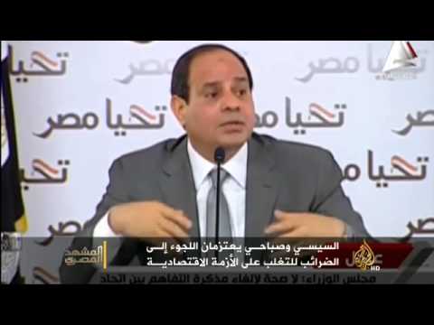 السيسي وصباحي يعتزمان اللجوء إلى الضرائب
