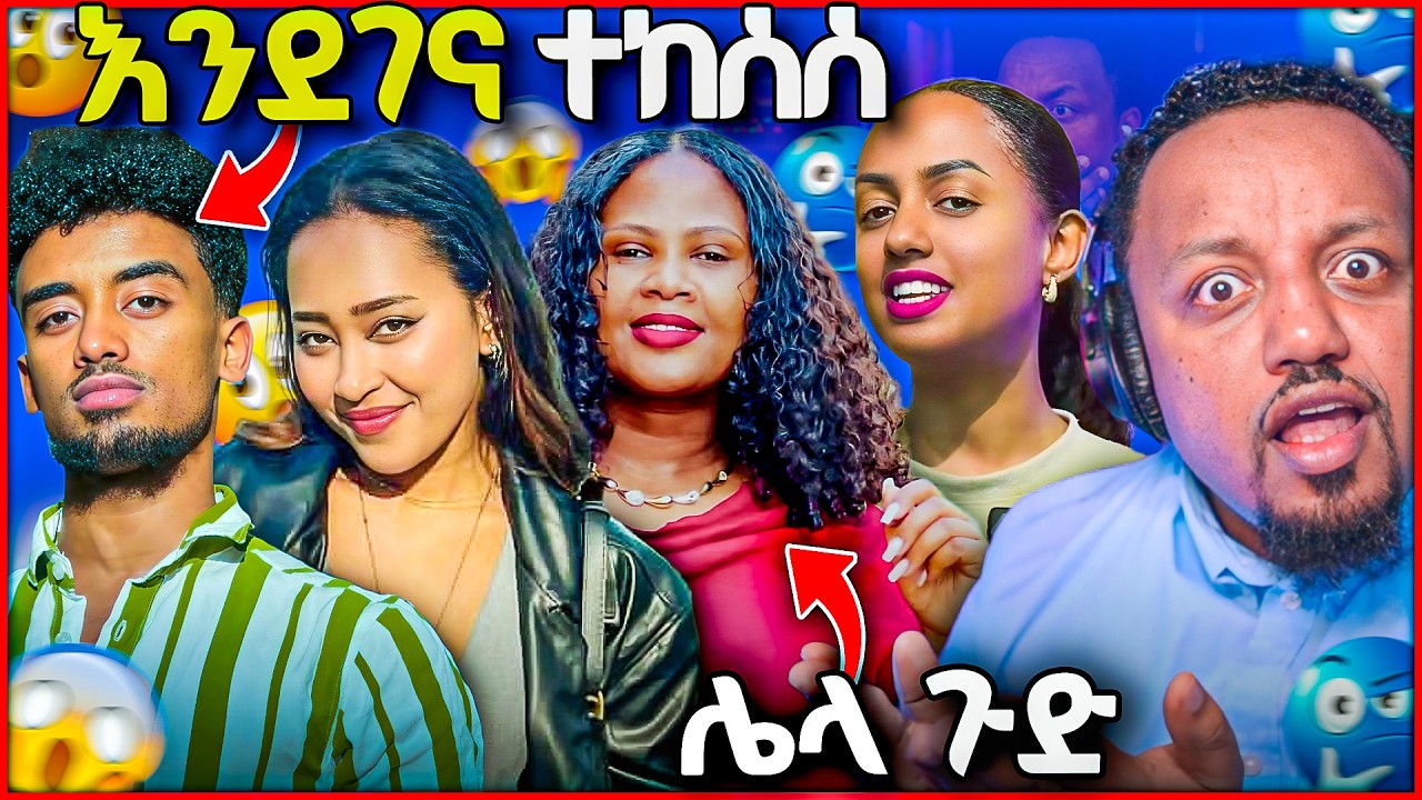 🛑 ዘቢባ ግርማ ላይ ከባድ ችግር ተፈጠረ ጆን ዳንኤል ማስጠንቀቂያ ደረሰው