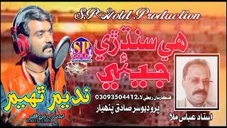 Singer Nadeem Thaheem poet Abbas maalah selection Ali Hassan oddasi