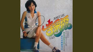 愛你在心口難開 (feat. 時代樂樂隊, 家飛合唱團) [修復版]