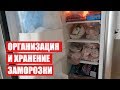 ОРГАНИЗАЦИЯ и ХРАНЕНИЕ ЗАМОРОЗКИ  ★ ХРАНЕНИЕ В МОРОЗИЛЬНОЙ КАМЕРЕ ★  часть 2 Cветлана Бисярина