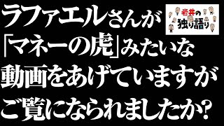 番組への質問多数！！マネーの虎 プロデューサーとのエピソードも？！【岩井の独り語り#009】