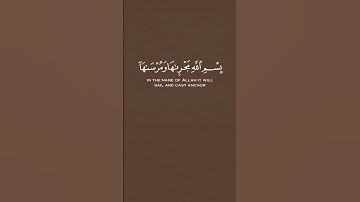 القارئ ماهر المعيقلي سورة هود ( ٤١ )