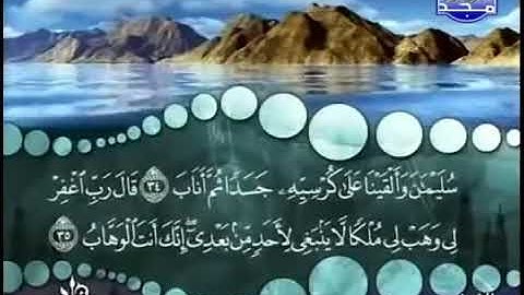 سورة ص من الآية ٣٠ إلى ٤٨ مكررة ١٠ مرات الشيخ المنشاوي