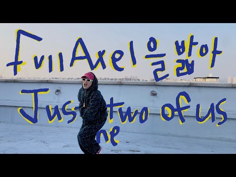 Newaile(뉴엘르) - Full Axel (Lyric Video)