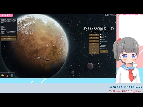 【RimWorld】超ひさしぶりのゲーム配信【#きりみんちゃんねる】