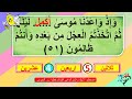 ايه وكلمة تذكروا ايات القران الكريم مسابقات دينية اكمل الايات تحدي المعلومات سؤال وجواب