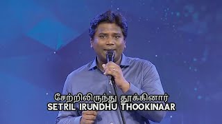 Setril Irundhu Thookinaar | Rev.Jeevan E Chelladurai | AFT Church Song | Tamil Worship Song